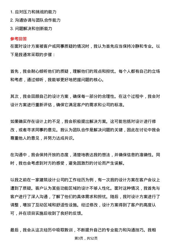 39道河南正商企业发展集团公司结构设计师岗位面试题库及参考回答含考察点分析