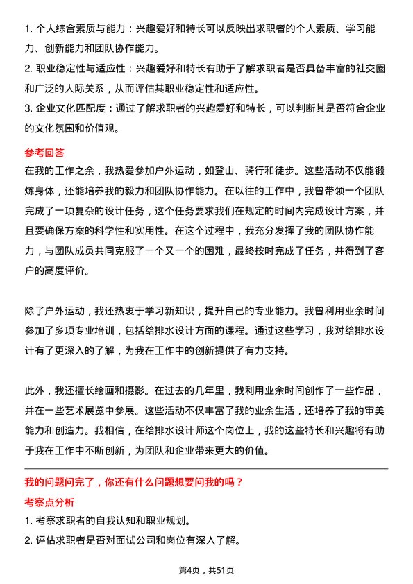 39道河南正商企业发展集团公司给排水设计师岗位面试题库及参考回答含考察点分析