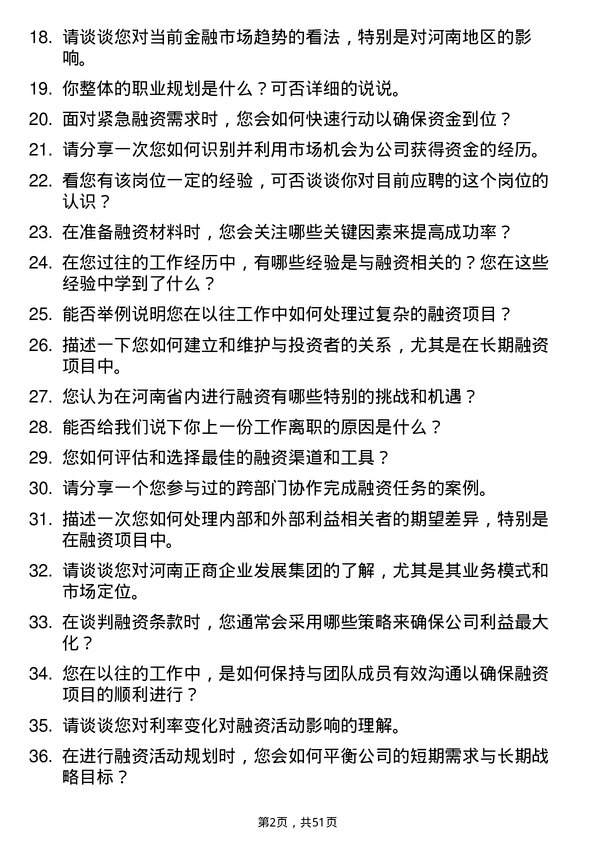 39道河南正商企业发展集团公司融资专员岗位面试题库及参考回答含考察点分析