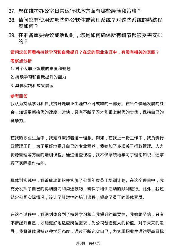 39道河南正商企业发展集团公司行政文员岗位面试题库及参考回答含考察点分析