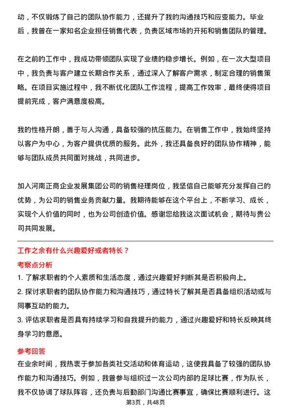 39道河南正商企业发展集团公司销售经理岗位面试题库及参考回答含考察点分析