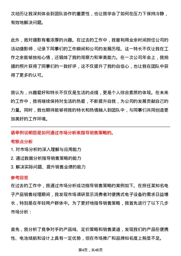 39道河南正商企业发展集团公司销售经理岗位面试题库及参考回答含考察点分析