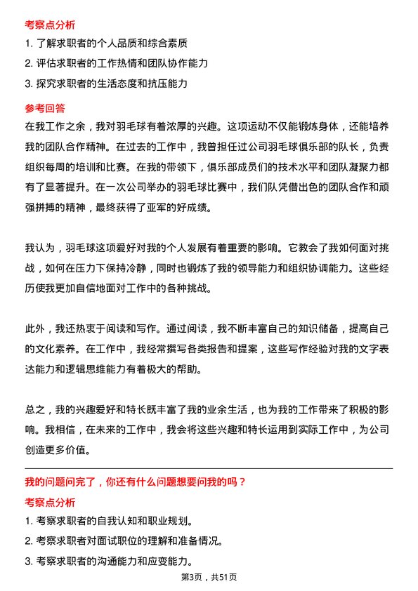 39道河南豫联能源集团人力资源管理主管岗位面试题库及参考回答含考察点分析