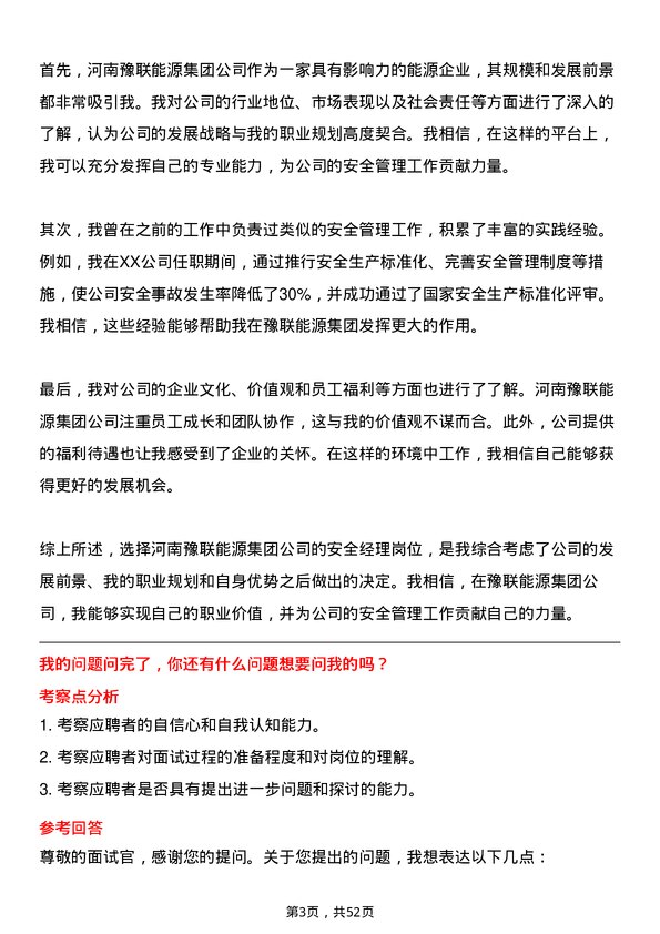 39道河南豫联能源集团安全经理岗位面试题库及参考回答含考察点分析