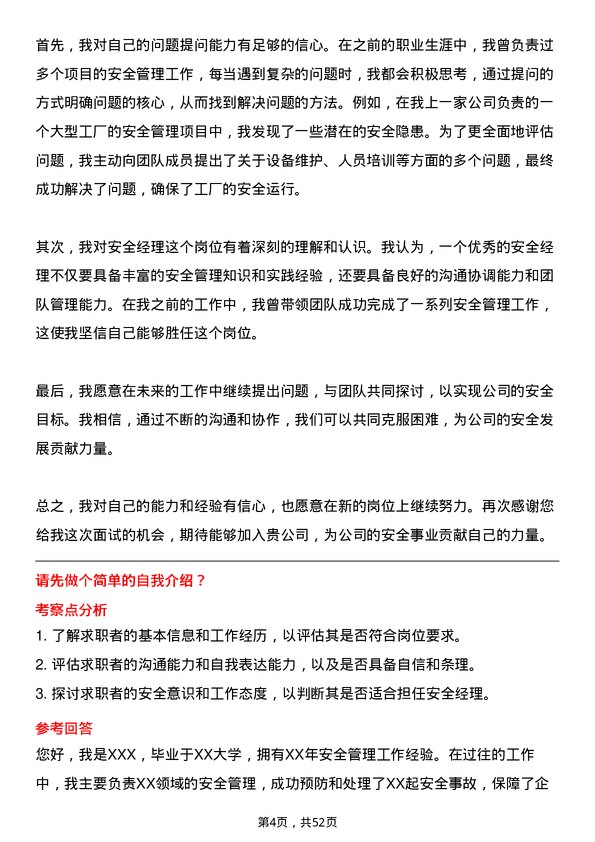 39道河南豫联能源集团安全经理岗位面试题库及参考回答含考察点分析