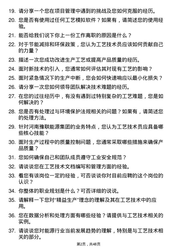 39道河南豫联能源集团工艺技术员岗位面试题库及参考回答含考察点分析