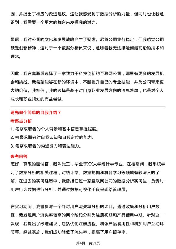 39道河南豫联能源集团数据分析员岗位面试题库及参考回答含考察点分析