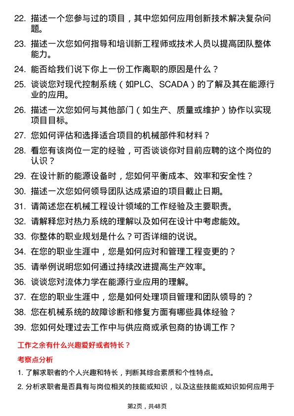 39道河南豫联能源集团机械工程师岗位面试题库及参考回答含考察点分析