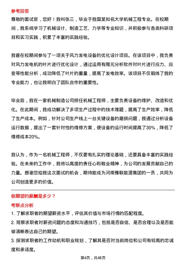 39道河南豫联能源集团机械工程师岗位面试题库及参考回答含考察点分析