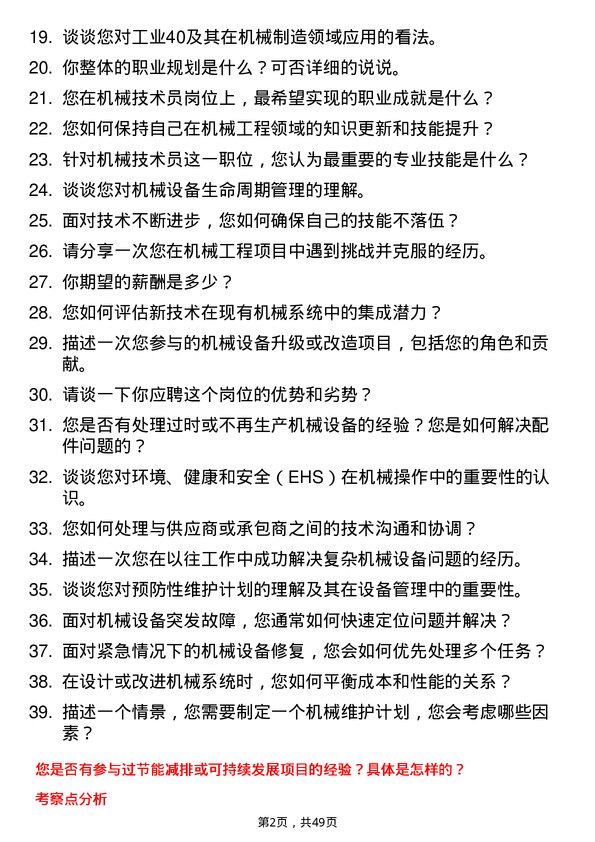 39道河南豫联能源集团机械技术员岗位面试题库及参考回答含考察点分析