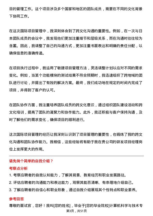 39道河南豫联能源集团研发项目经理岗位面试题库及参考回答含考察点分析