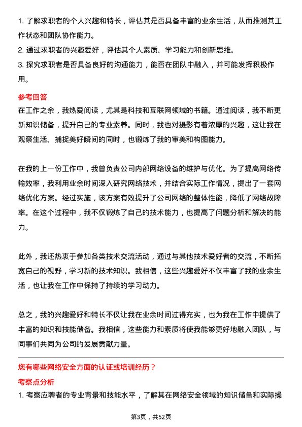 39道河南豫联能源集团网络工程师岗位面试题库及参考回答含考察点分析