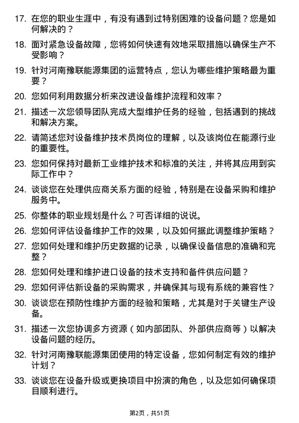 39道河南豫联能源集团设备维护技术员岗位面试题库及参考回答含考察点分析