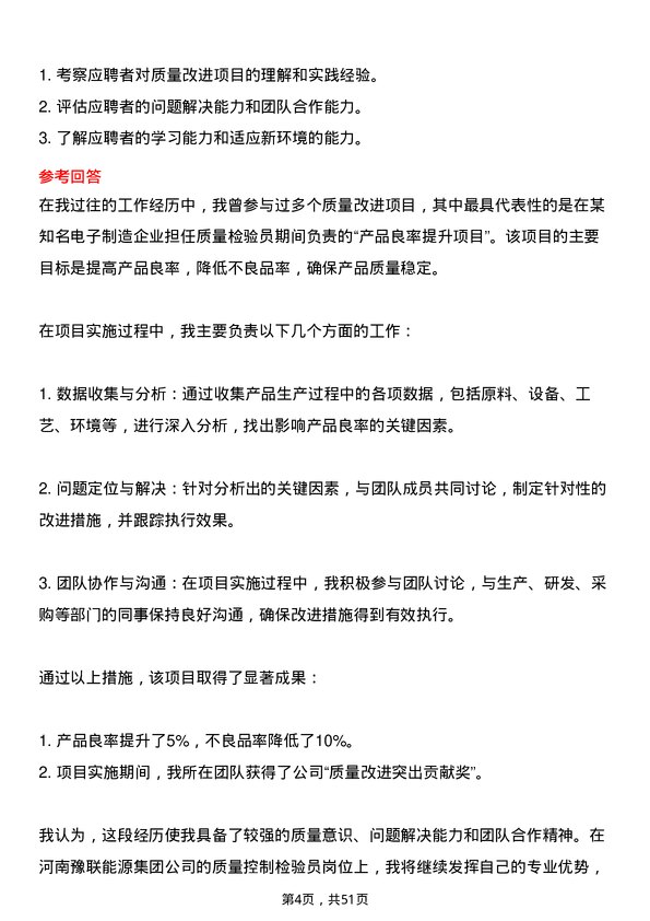 39道河南豫联能源集团质量控制检验员岗位面试题库及参考回答含考察点分析