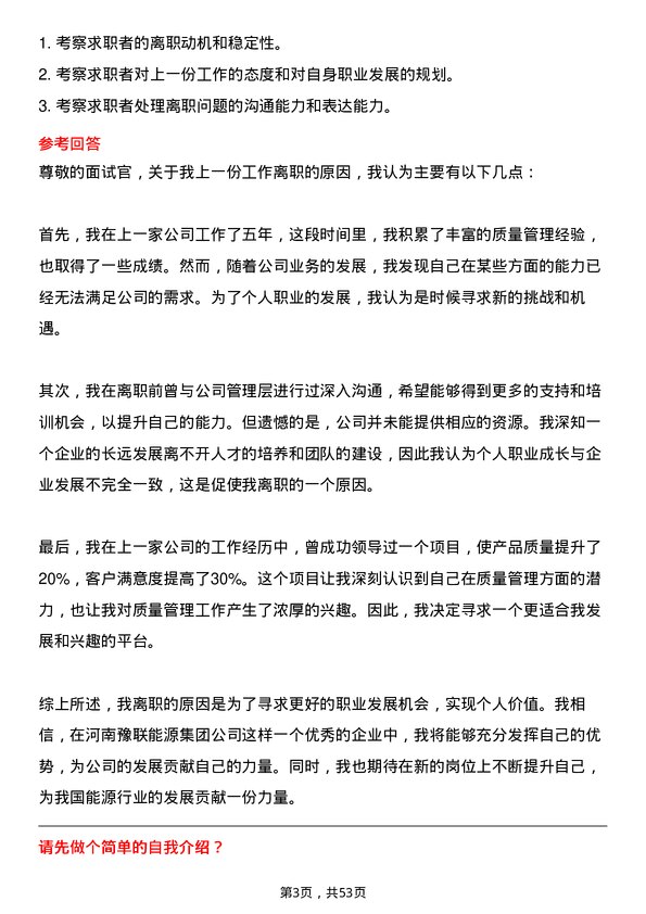 39道河南豫联能源集团质量经理岗位面试题库及参考回答含考察点分析