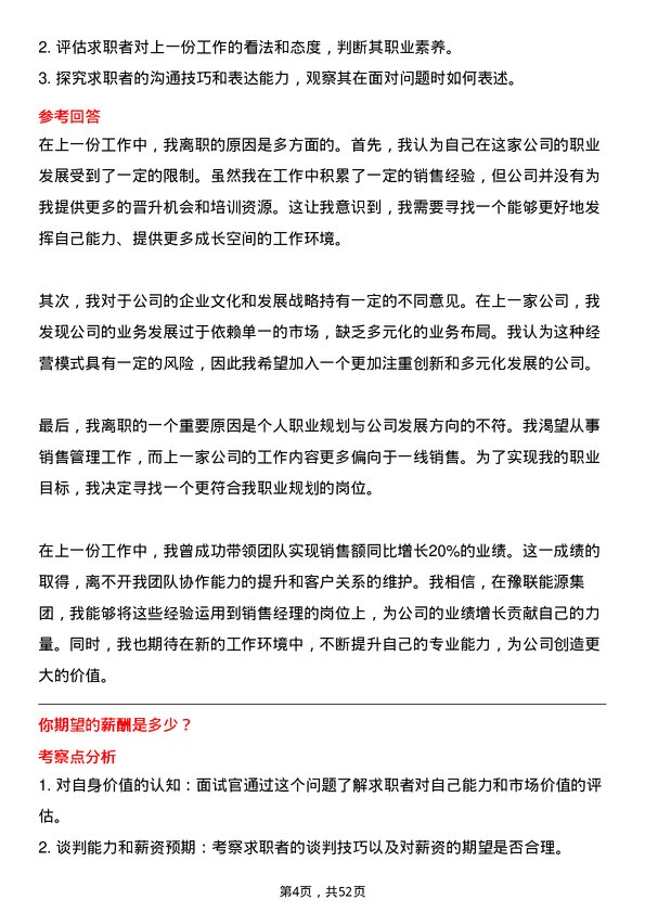 39道河南豫联能源集团销售经理岗位面试题库及参考回答含考察点分析