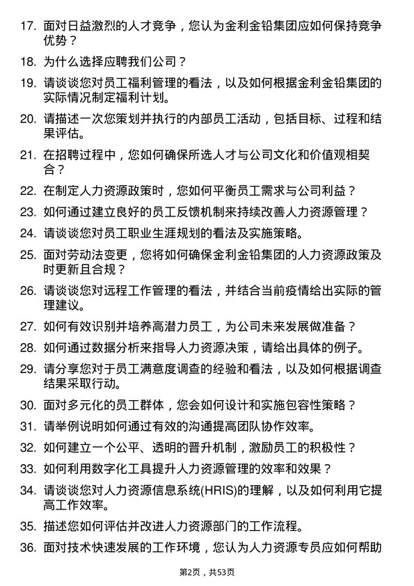 39道河南金利金铅集团人力资源专员岗位面试题库及参考回答含考察点分析