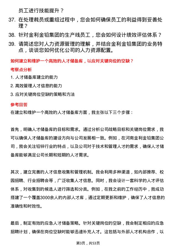 39道河南金利金铅集团人力资源专员岗位面试题库及参考回答含考察点分析