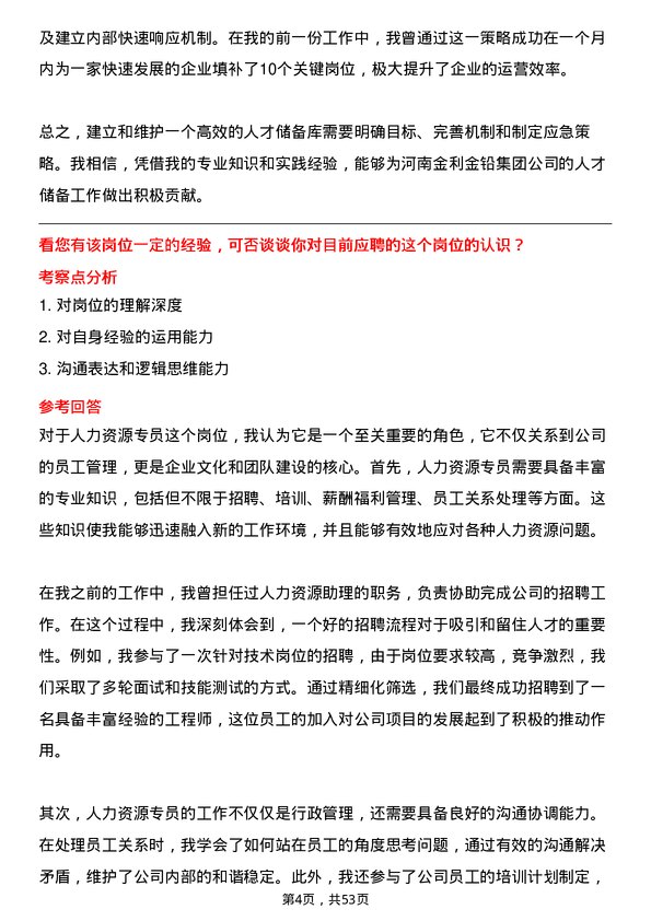 39道河南金利金铅集团人力资源专员岗位面试题库及参考回答含考察点分析