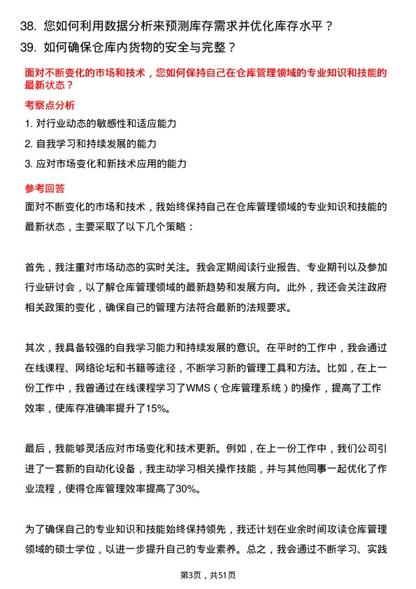 39道河南金利金铅集团仓库管理员岗位面试题库及参考回答含考察点分析