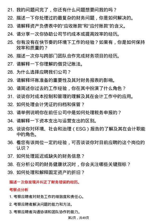 39道河南金利金铅集团会计岗位面试题库及参考回答含考察点分析