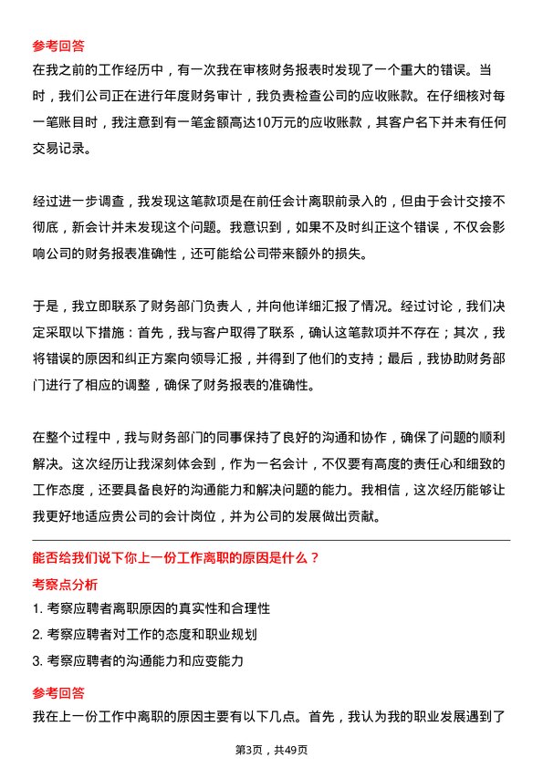 39道河南金利金铅集团会计岗位面试题库及参考回答含考察点分析