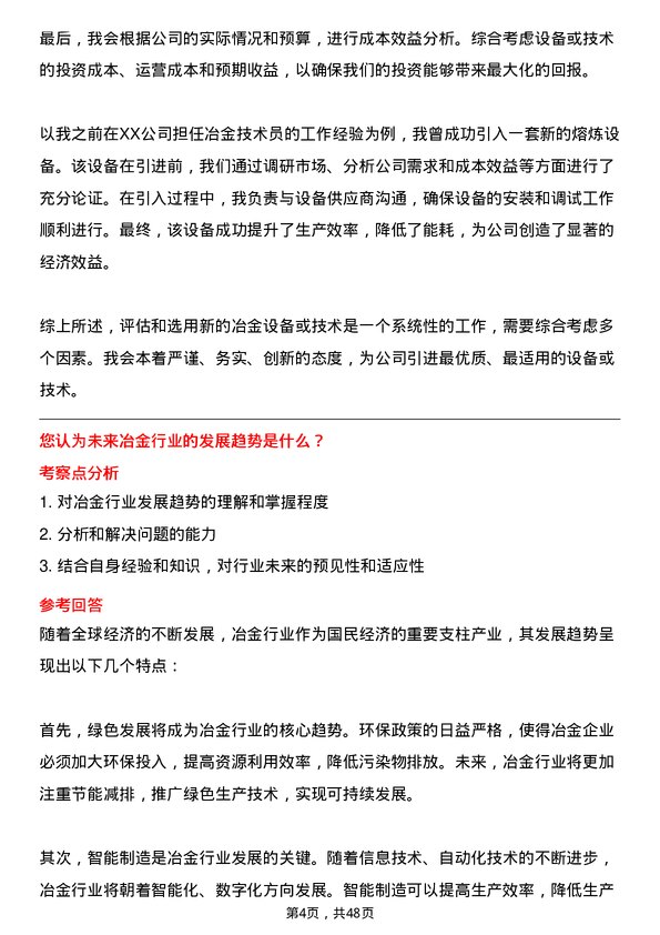 39道河南金利金铅集团冶金技术员岗位面试题库及参考回答含考察点分析