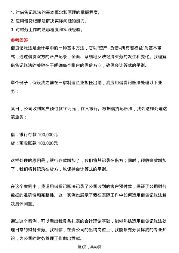 39道河南金利金铅集团出纳岗位面试题库及参考回答含考察点分析