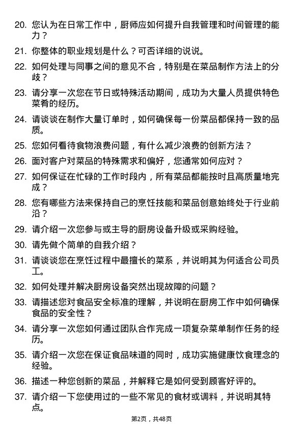 39道河南金利金铅集团厨师岗位面试题库及参考回答含考察点分析