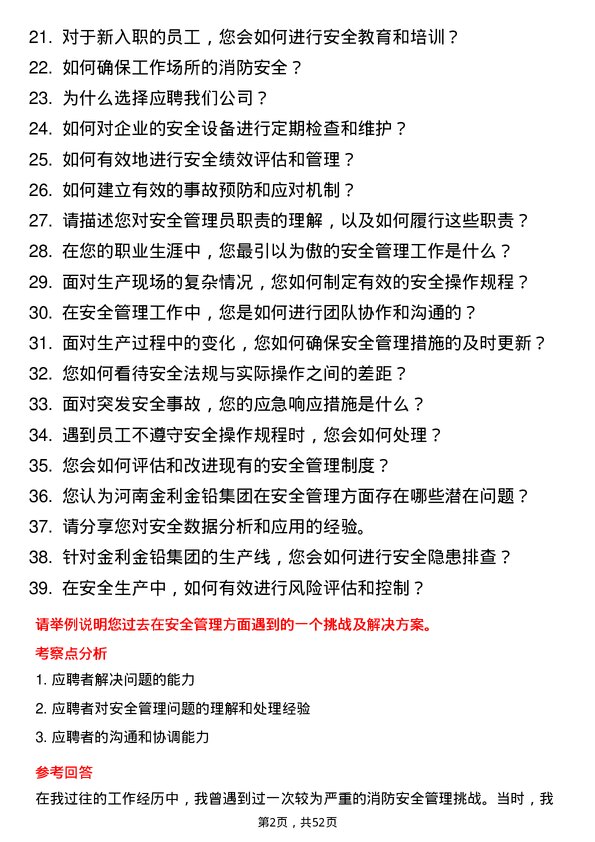 39道河南金利金铅集团安全管理员岗位面试题库及参考回答含考察点分析