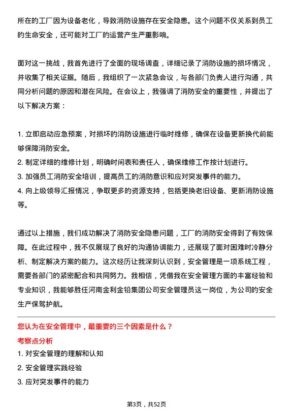 39道河南金利金铅集团安全管理员岗位面试题库及参考回答含考察点分析