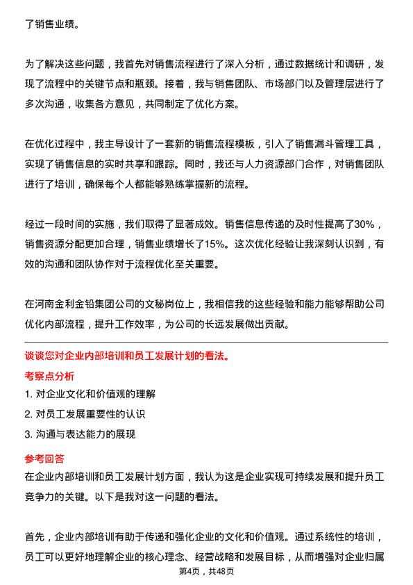 39道河南金利金铅集团文秘岗位面试题库及参考回答含考察点分析