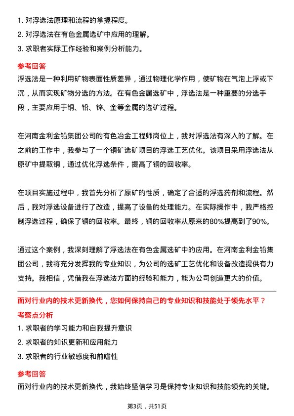 39道河南金利金铅集团有色冶金工程师岗位面试题库及参考回答含考察点分析