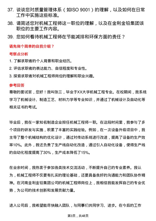 39道河南金利金铅集团机械工程师岗位面试题库及参考回答含考察点分析