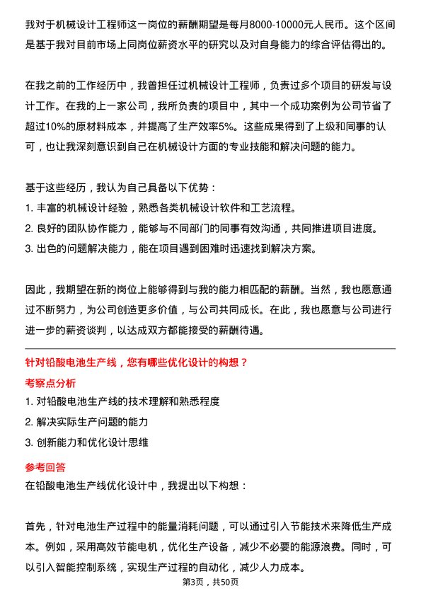 39道河南金利金铅集团机械设计工程师岗位面试题库及参考回答含考察点分析