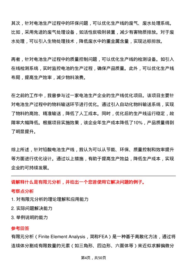 39道河南金利金铅集团机械设计工程师岗位面试题库及参考回答含考察点分析