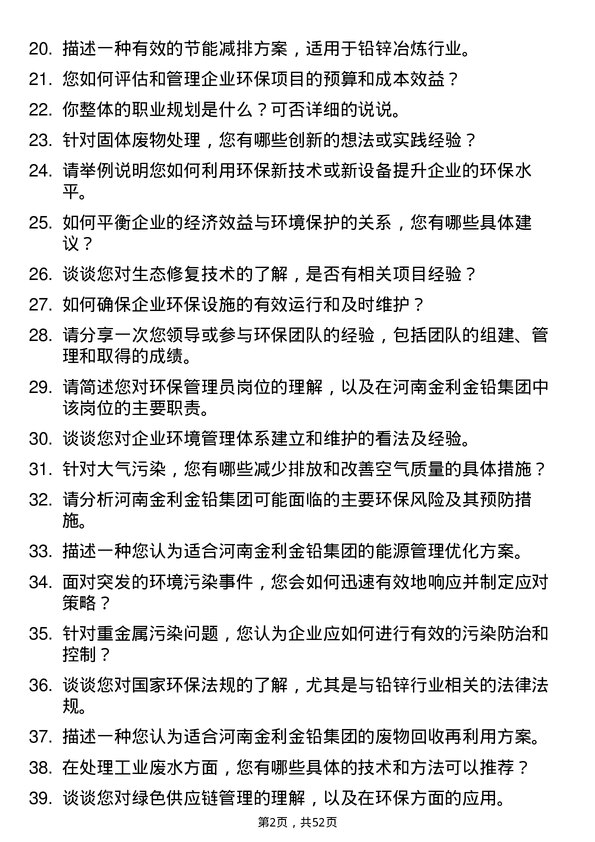 39道河南金利金铅集团环保管理员岗位面试题库及参考回答含考察点分析