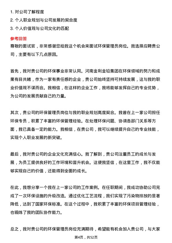 39道河南金利金铅集团环保管理员岗位面试题库及参考回答含考察点分析