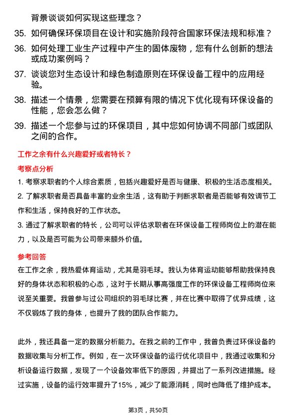 39道河南金利金铅集团环保设备工程师岗位面试题库及参考回答含考察点分析