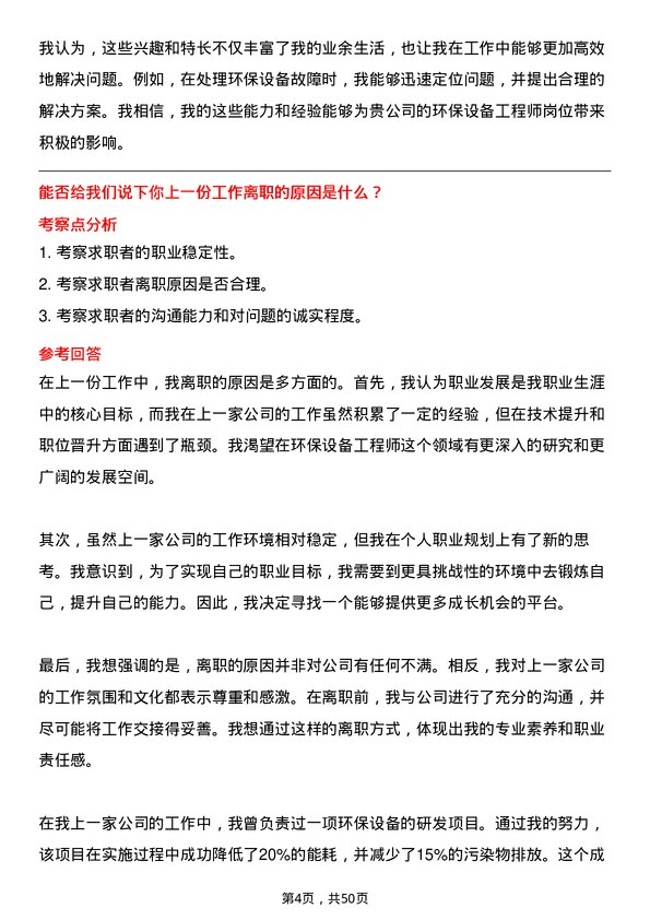 39道河南金利金铅集团环保设备工程师岗位面试题库及参考回答含考察点分析