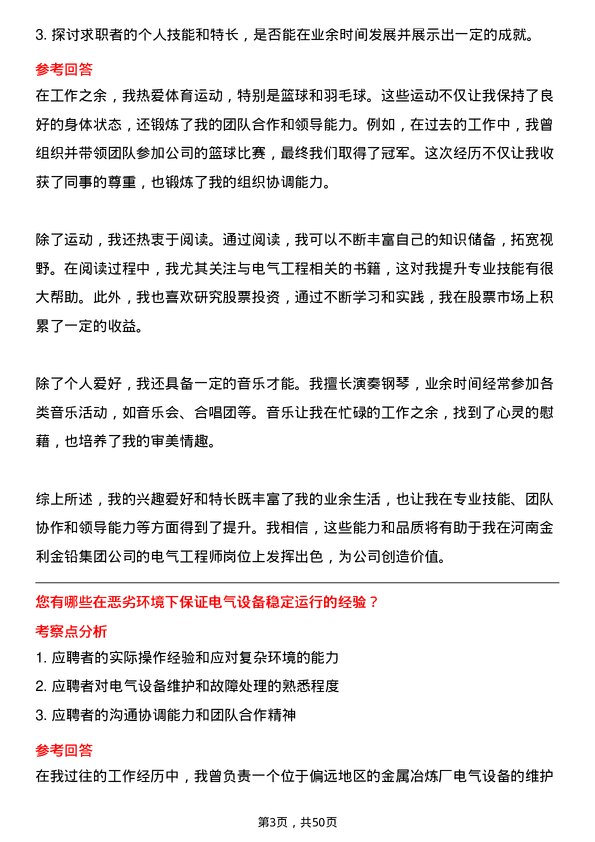 39道河南金利金铅集团电气工程师岗位面试题库及参考回答含考察点分析