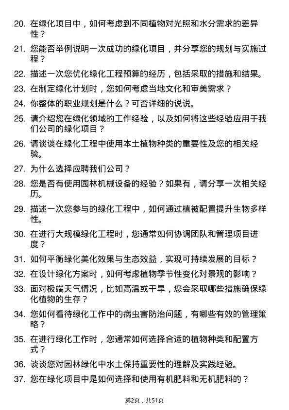 39道河南金利金铅集团绿化工岗位面试题库及参考回答含考察点分析