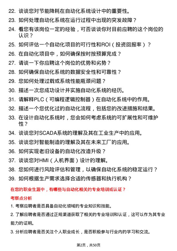 39道河南金利金铅集团自动化工程师岗位面试题库及参考回答含考察点分析