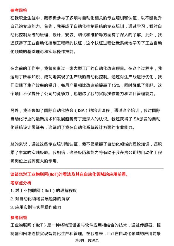 39道河南金利金铅集团自动化工程师岗位面试题库及参考回答含考察点分析