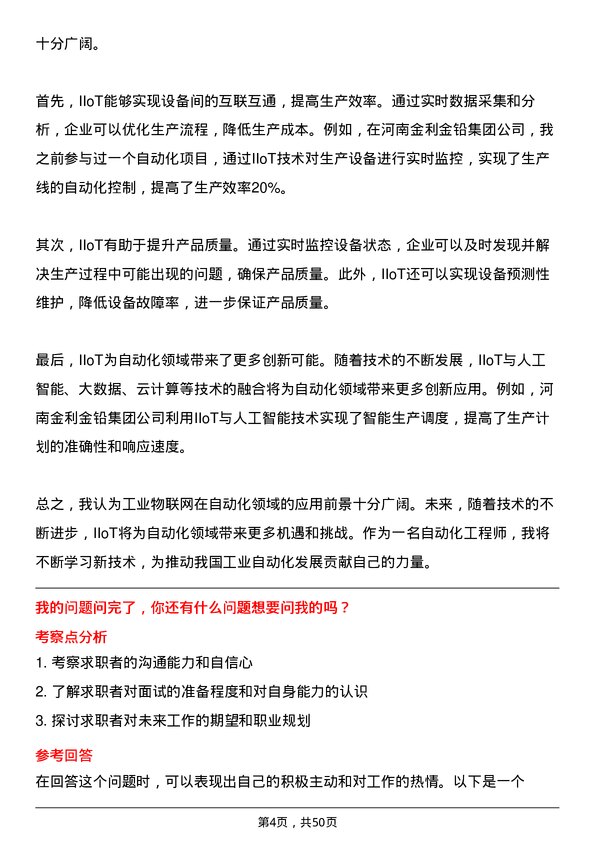 39道河南金利金铅集团自动化工程师岗位面试题库及参考回答含考察点分析