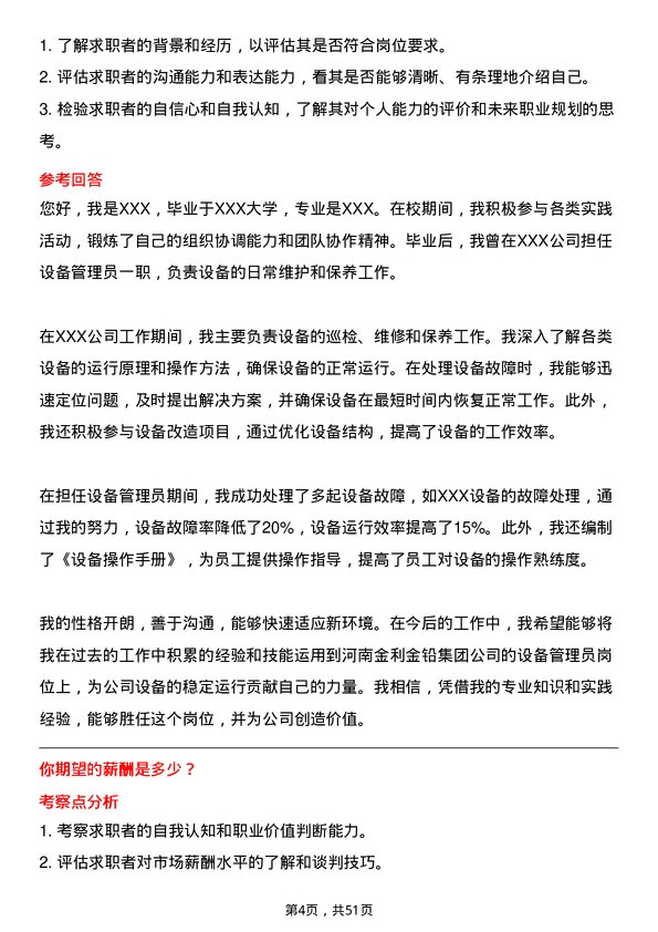 39道河南金利金铅集团设备管理员岗位面试题库及参考回答含考察点分析