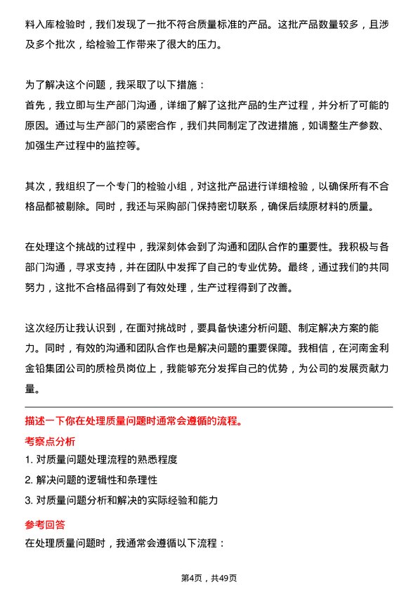 39道河南金利金铅集团质检员岗位面试题库及参考回答含考察点分析