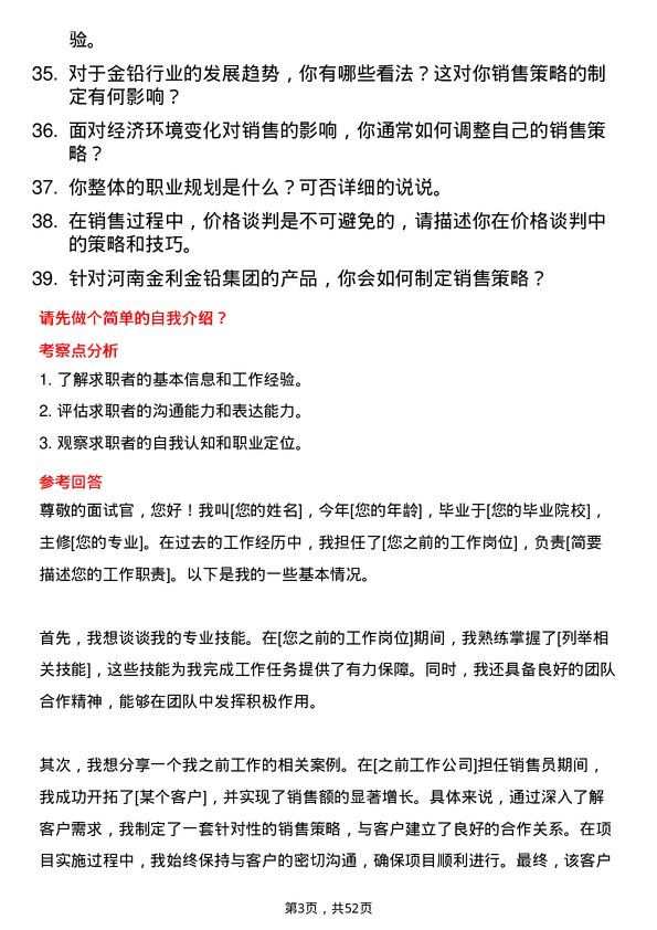 39道河南金利金铅集团销售员岗位面试题库及参考回答含考察点分析