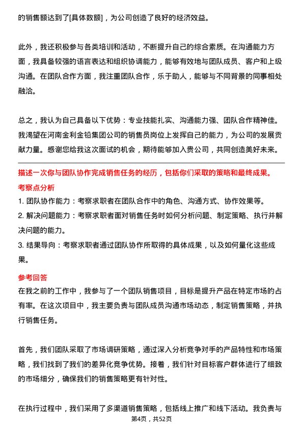 39道河南金利金铅集团销售员岗位面试题库及参考回答含考察点分析