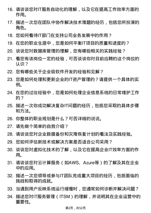 39道河南金汇不锈钢产业集团公司信息技术类：IT 专员岗位面试题库及参考回答含考察点分析